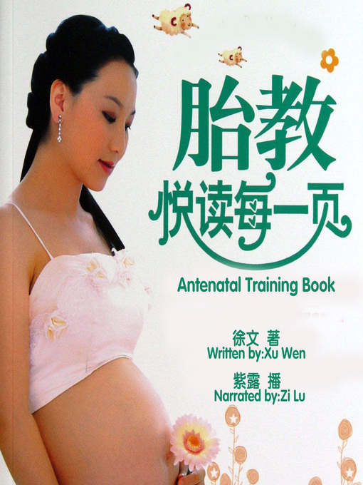 Title details for 胎教悦读每一页 by 徐文 - Available